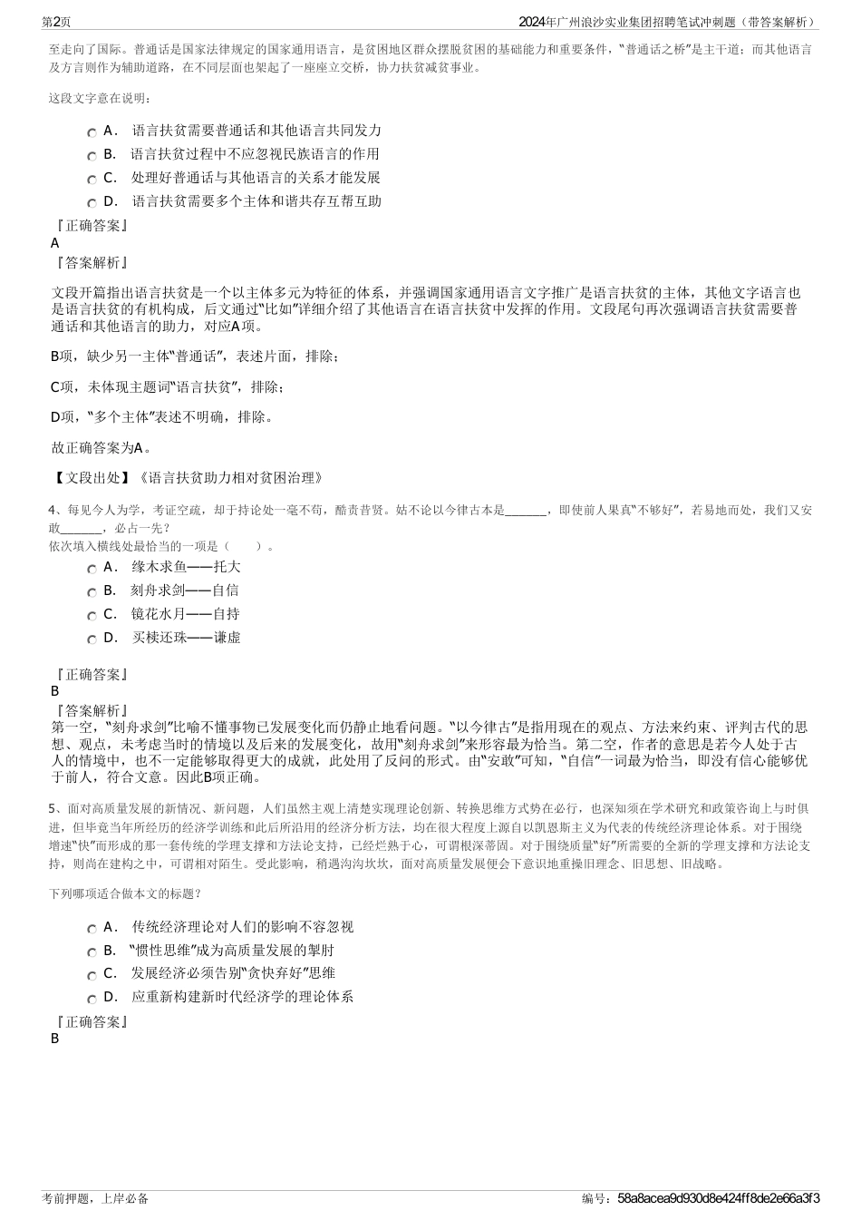 2024年广州浪沙实业集团招聘笔试冲刺题（带答案解析）_第2页