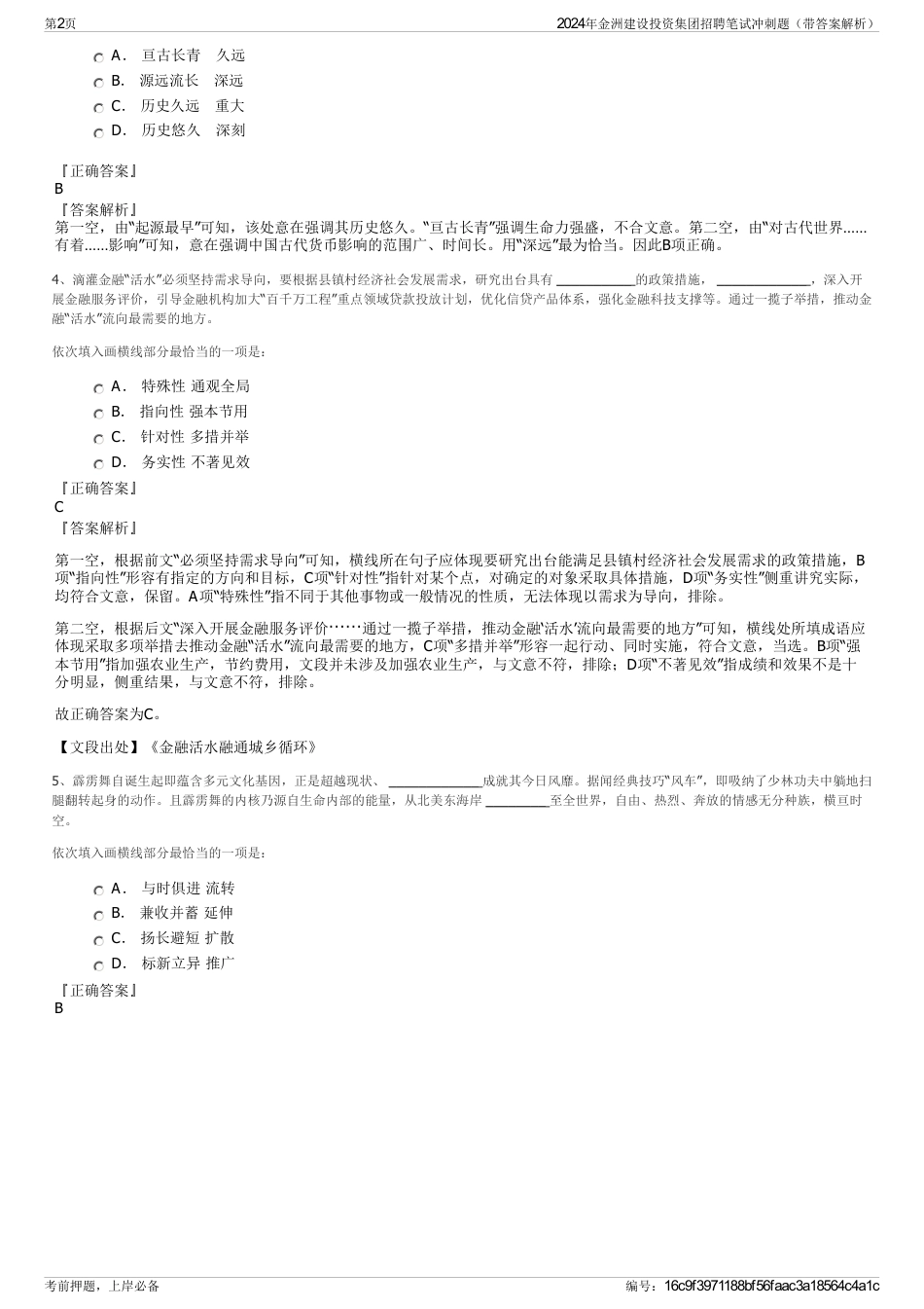 2024年金洲建设投资集团招聘笔试冲刺题（带答案解析）_第2页