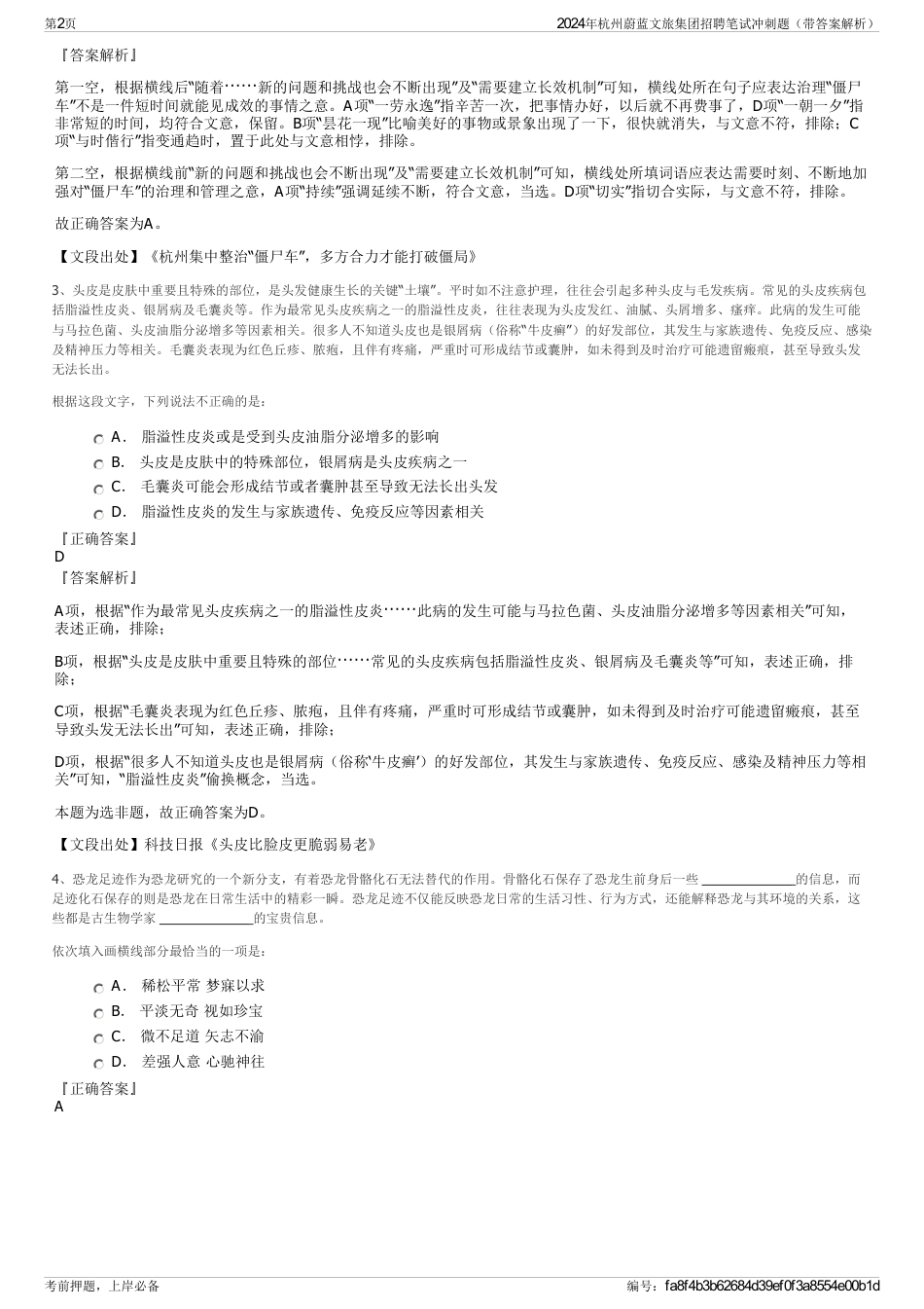 2024年杭州蔚蓝文旅集团招聘笔试冲刺题（带答案解析）_第2页
