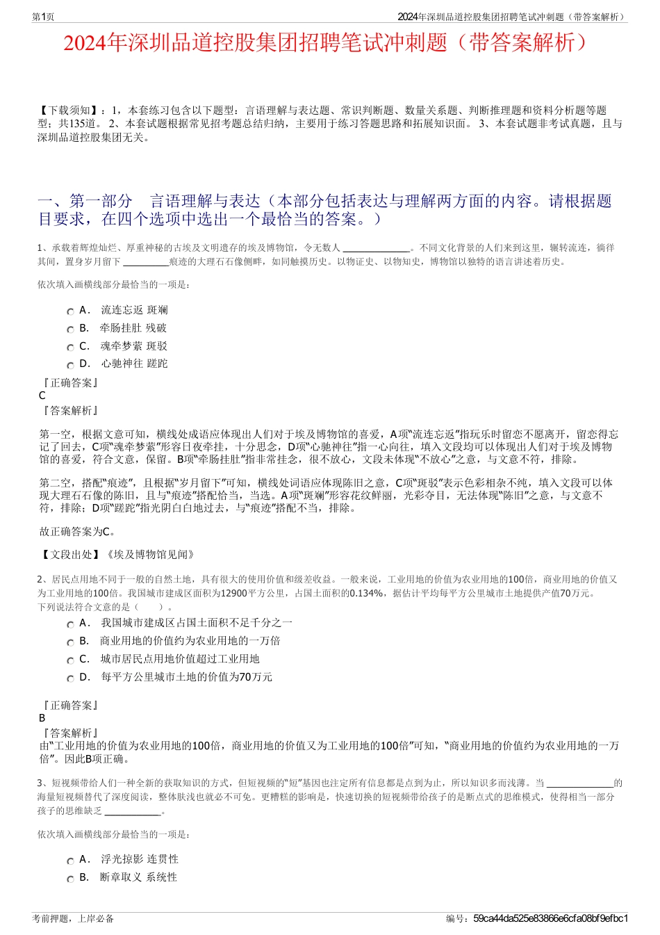 2024年深圳品道控股集团招聘笔试冲刺题（带答案解析）_第1页
