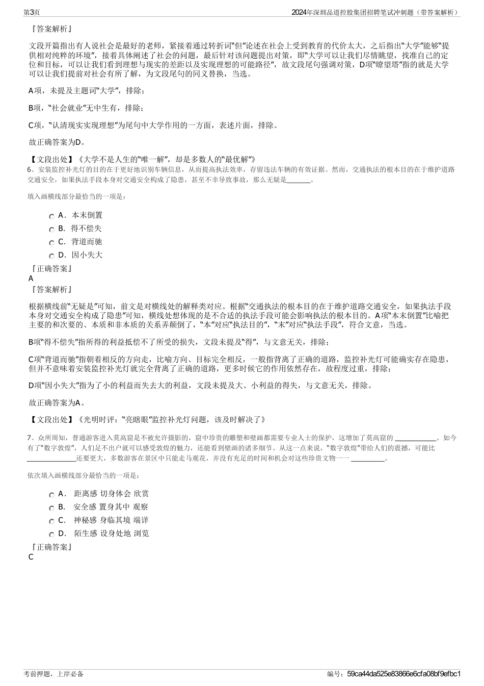2024年深圳品道控股集团招聘笔试冲刺题（带答案解析）_第3页