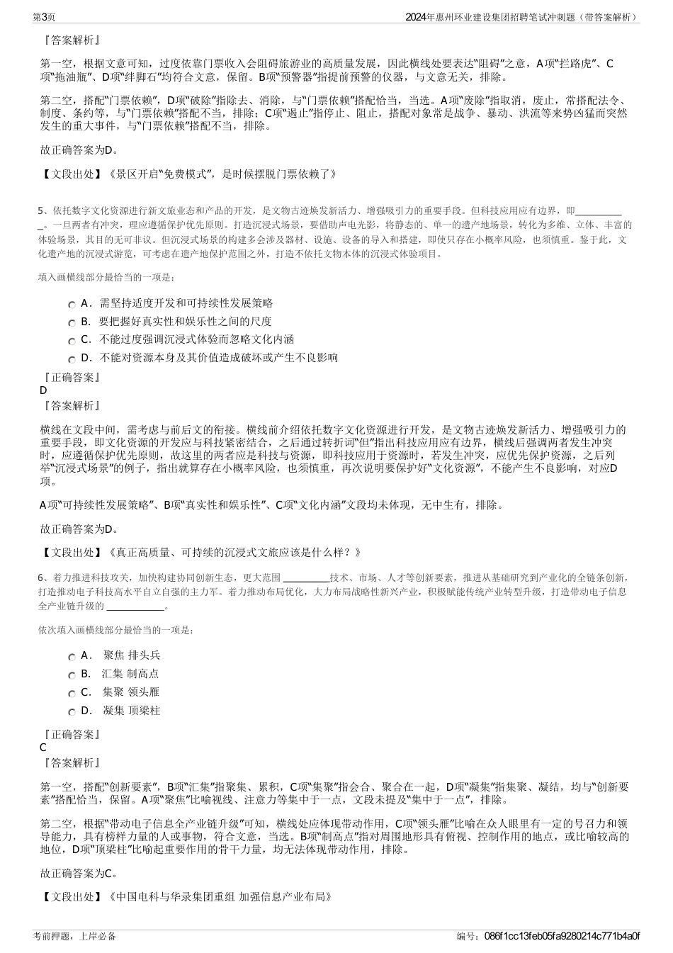 2024年惠州环业建设集团招聘笔试冲刺题（带答案解析）_第3页