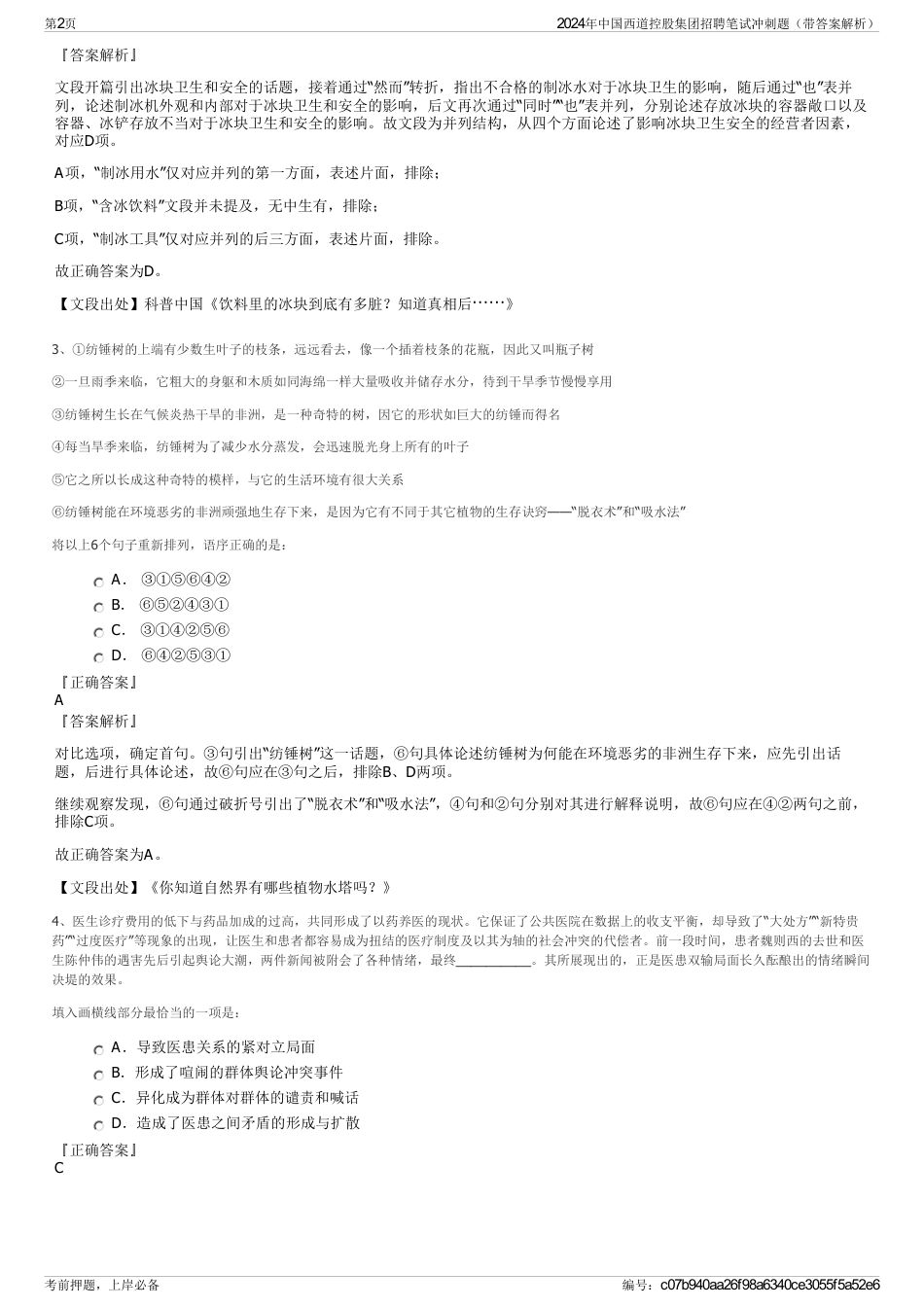 2024年中国西道控股集团招聘笔试冲刺题（带答案解析）_第2页