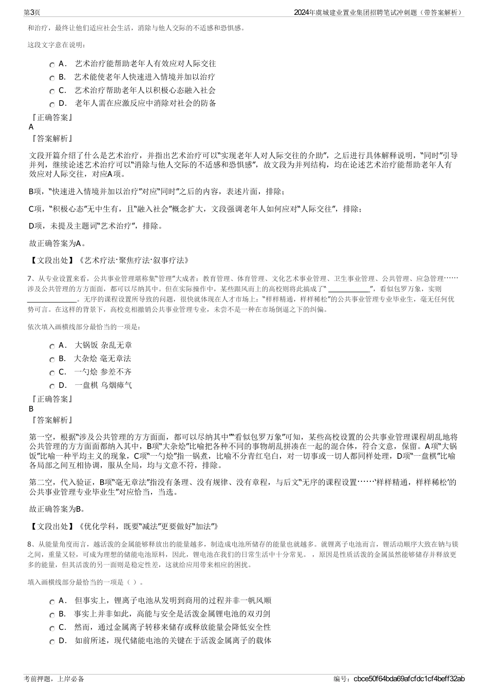 2024年虞城建业置业集团招聘笔试冲刺题（带答案解析）_第3页