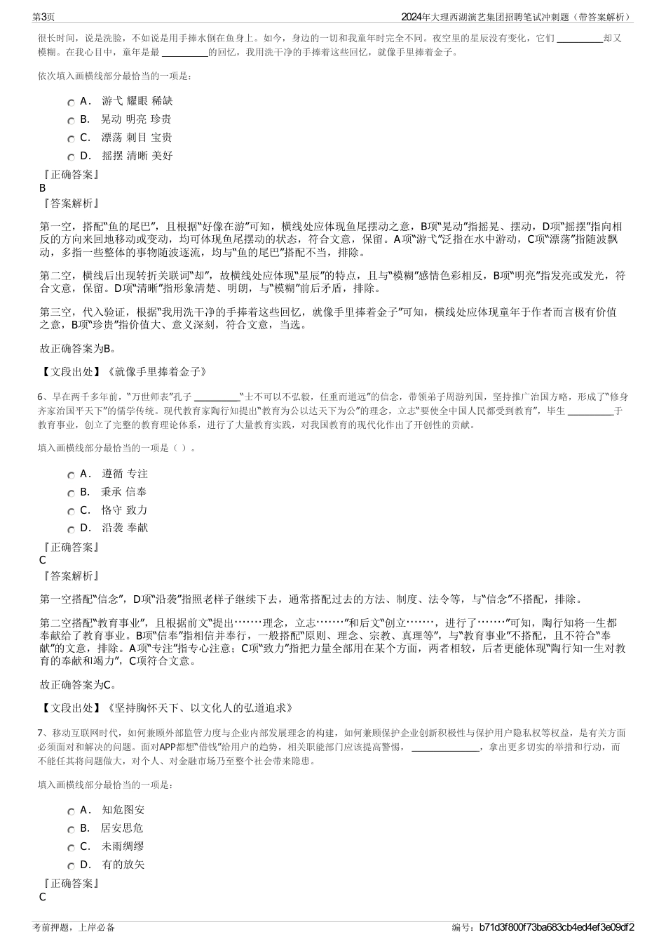 2024年大理西湖演艺集团招聘笔试冲刺题（带答案解析）_第3页