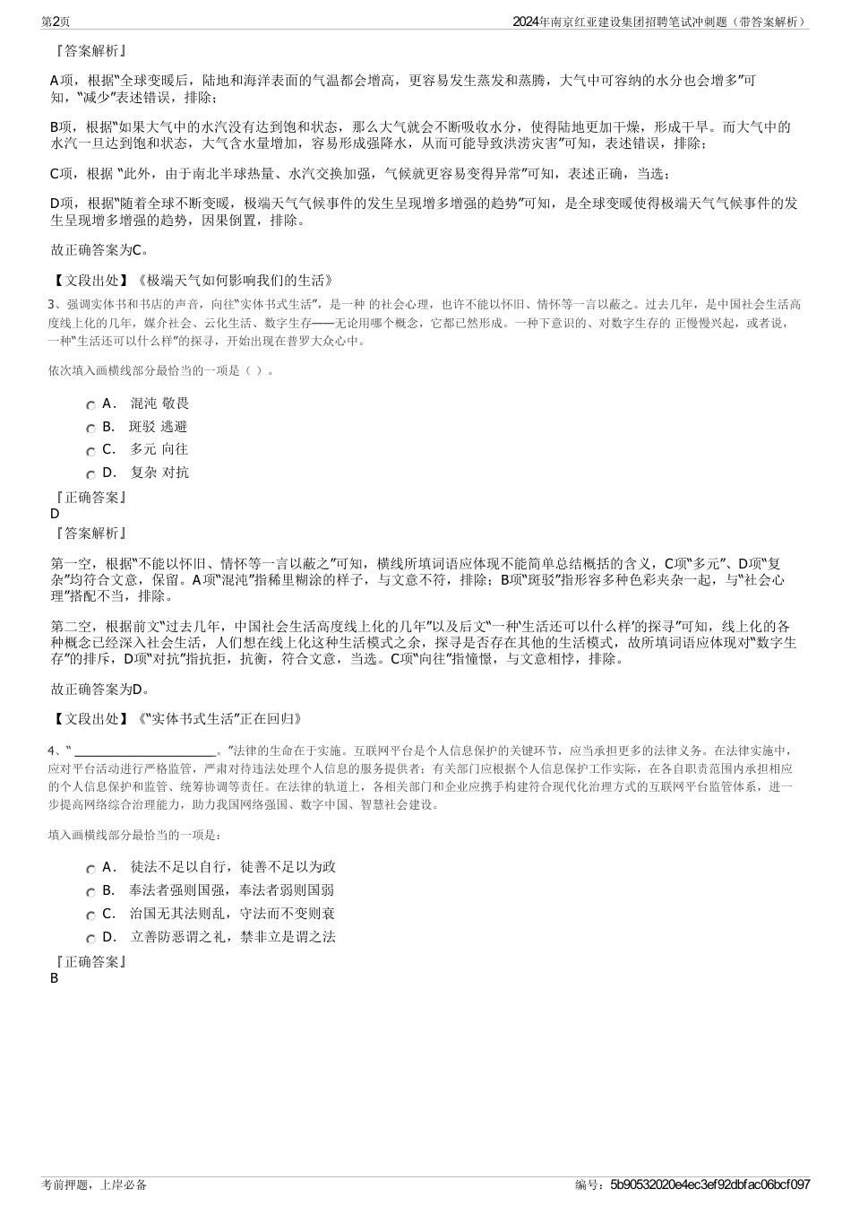 2024年南京红亚建设集团招聘笔试冲刺题（带答案解析）_第2页