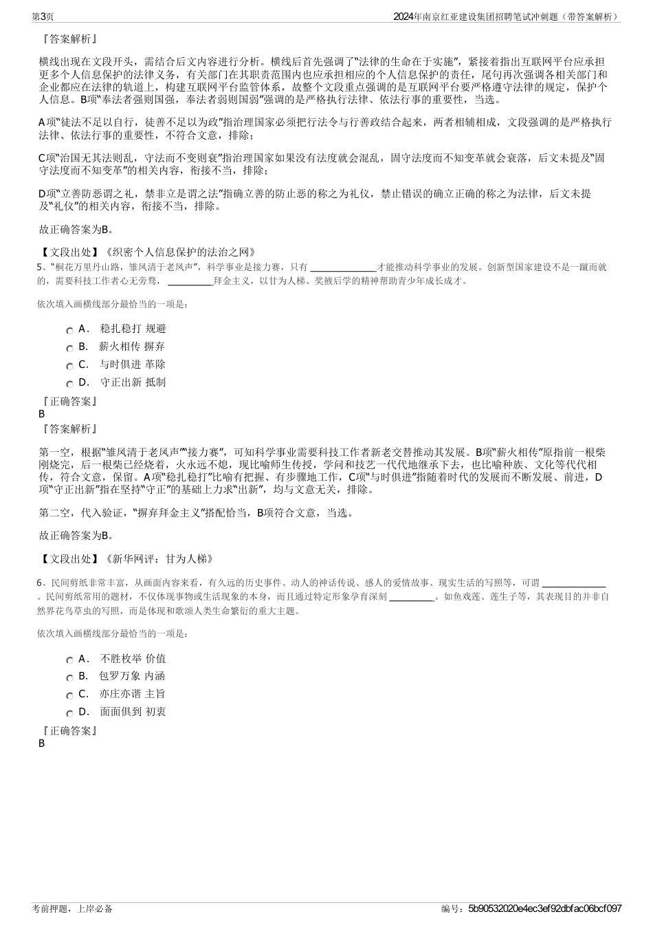 2024年南京红亚建设集团招聘笔试冲刺题（带答案解析）_第3页