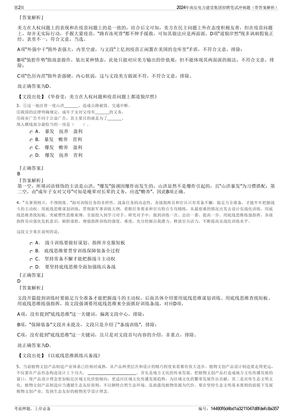 2024年南辰电力建设集团招聘笔试冲刺题（带答案解析）_第2页