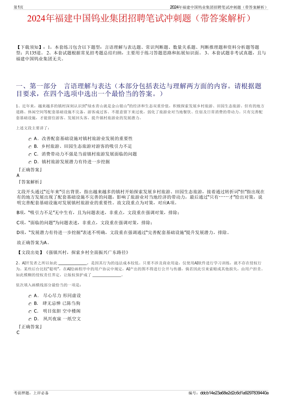 2024年福建中国钨业集团招聘笔试冲刺题（带答案解析）_第1页
