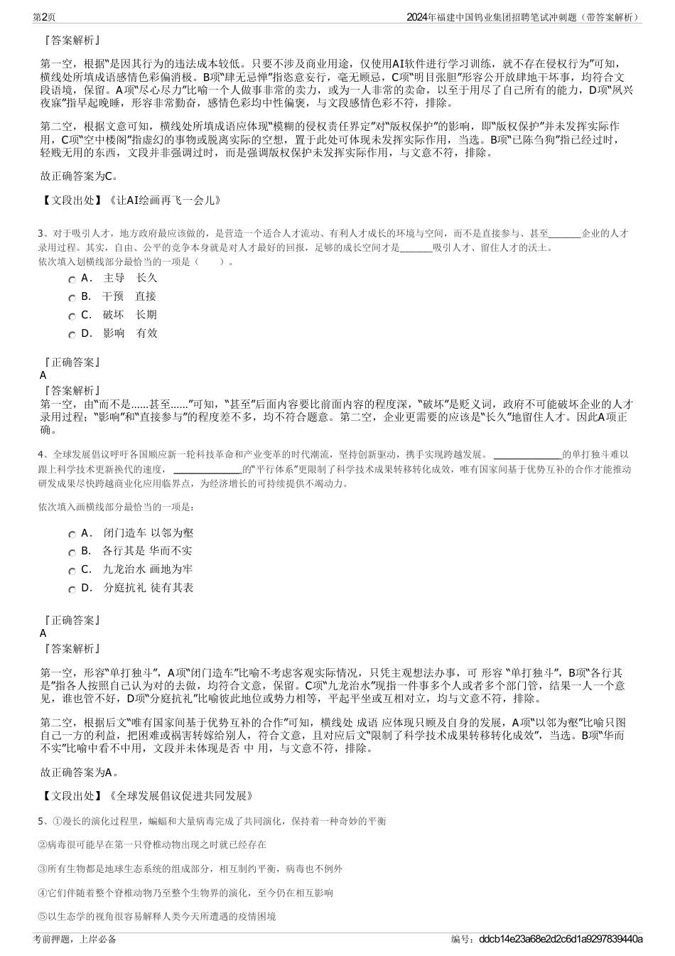 2024年福建中国钨业集团招聘笔试冲刺题（带答案解析）_第2页