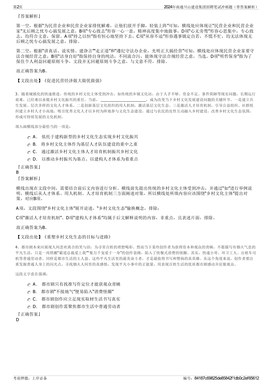 2024年南通川山建设集团招聘笔试冲刺题（带答案解析）_第2页