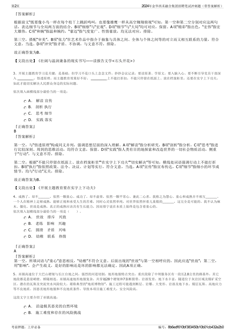 2024年金华西禾融合集团招聘笔试冲刺题（带答案解析）_第2页