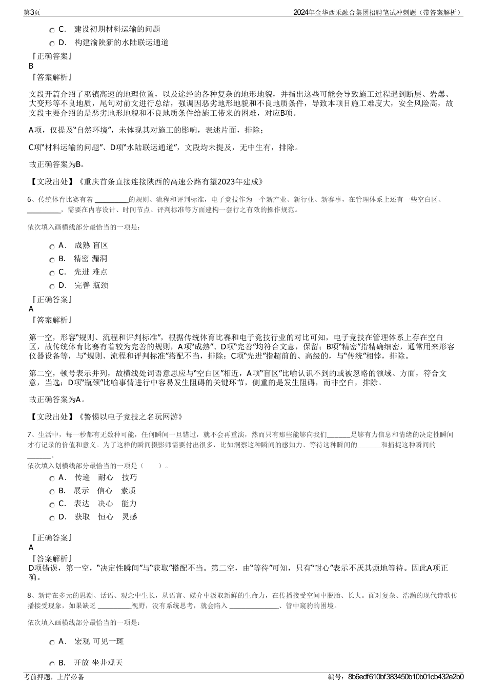 2024年金华西禾融合集团招聘笔试冲刺题（带答案解析）_第3页