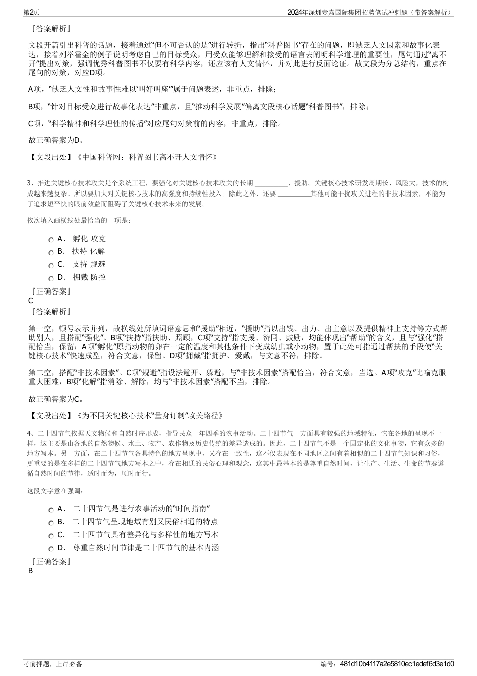 2024年深圳壹嘉国际集团招聘笔试冲刺题（带答案解析）_第2页