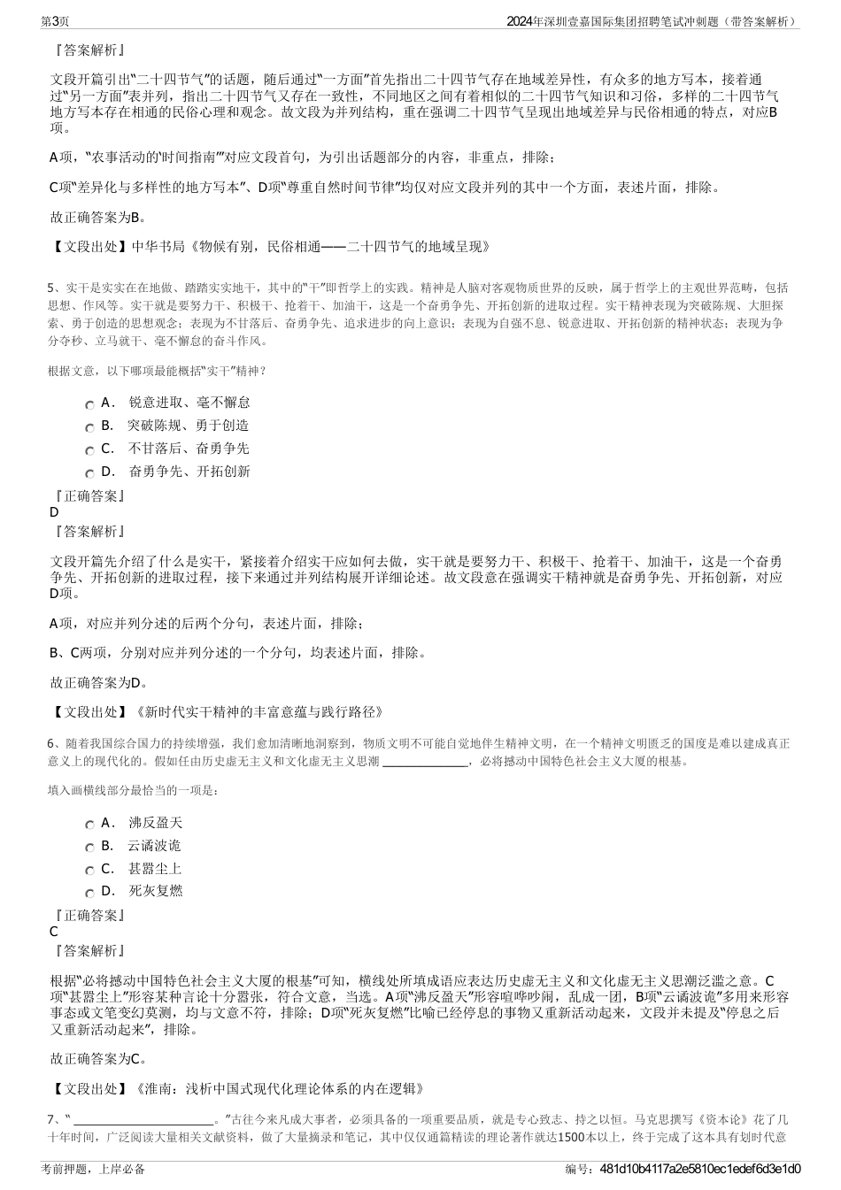 2024年深圳壹嘉国际集团招聘笔试冲刺题（带答案解析）_第3页