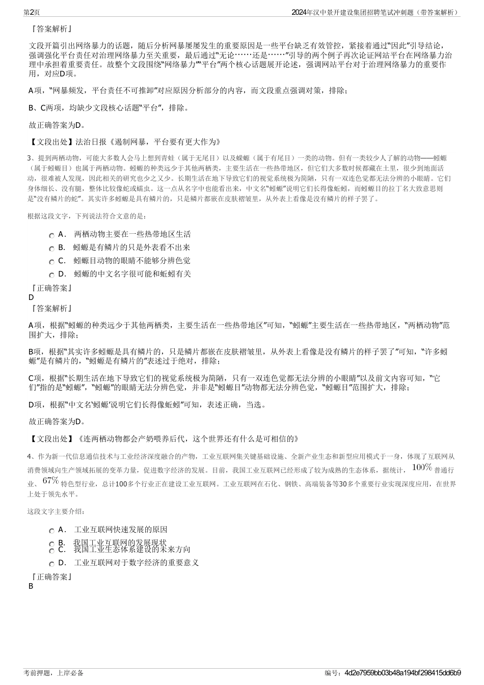 2024年汉中景开建设集团招聘笔试冲刺题（带答案解析）_第2页
