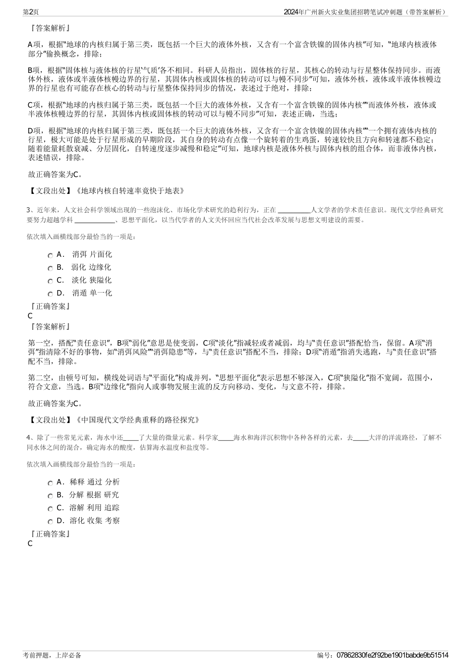 2024年广州新火实业集团招聘笔试冲刺题（带答案解析）_第2页