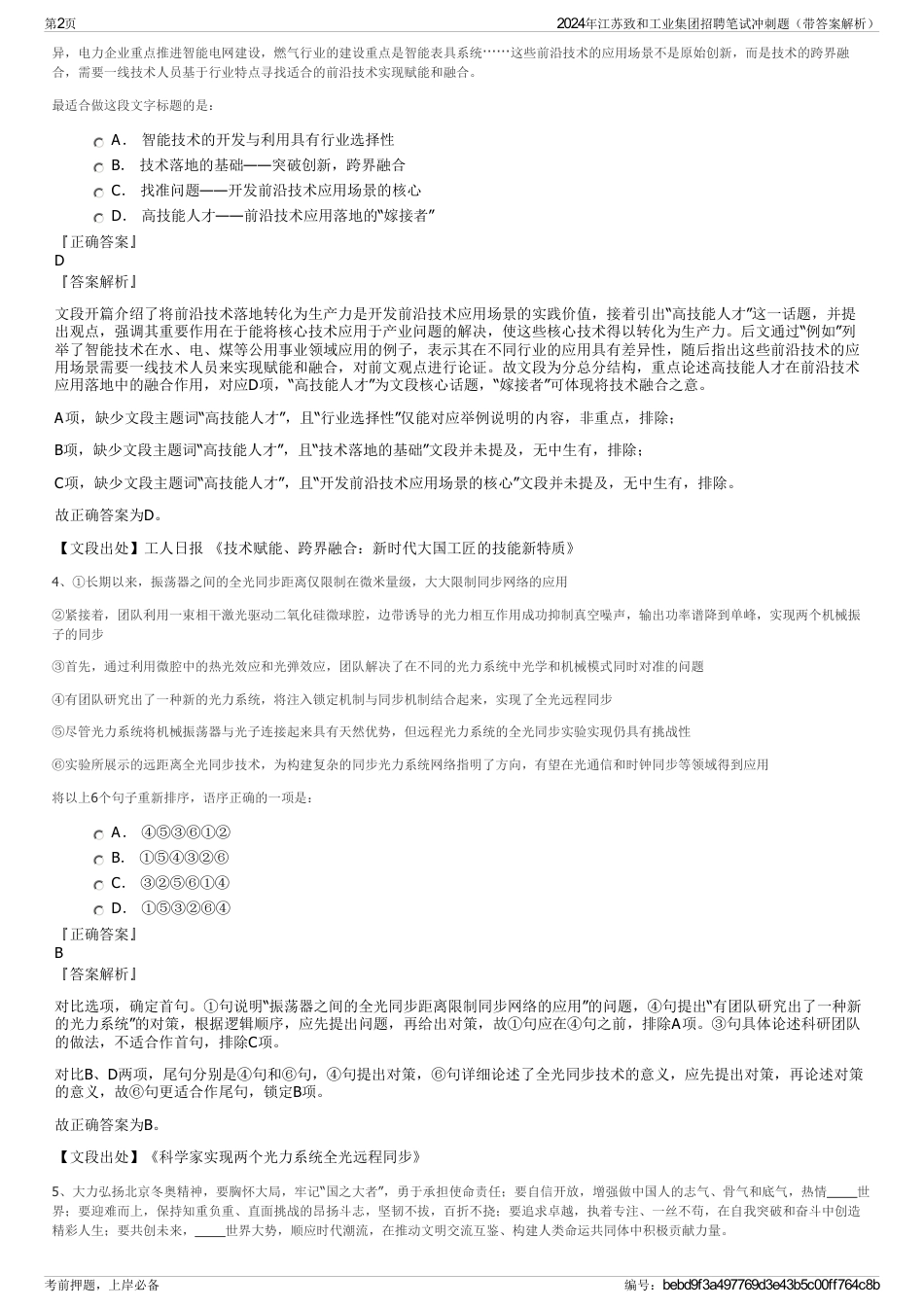 2024年江苏致和工业集团招聘笔试冲刺题（带答案解析）_第2页