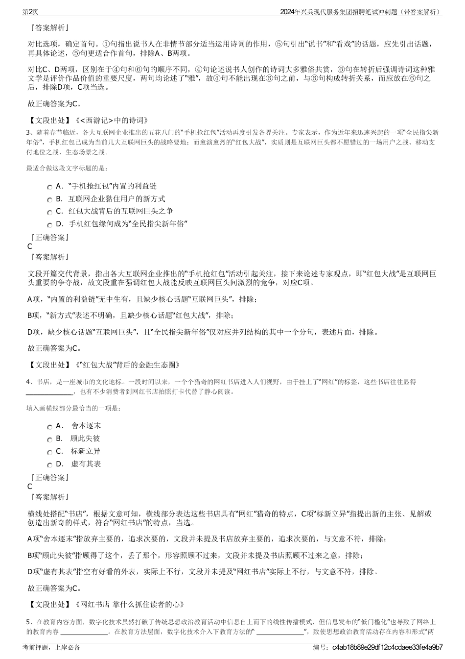 2024年兴兵现代服务集团招聘笔试冲刺题（带答案解析）_第2页