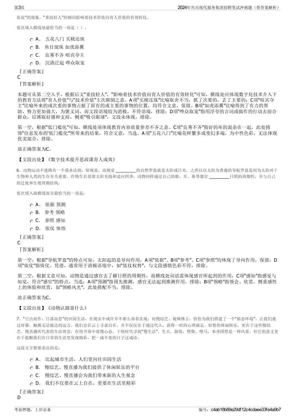 2024年兴兵现代服务集团招聘笔试冲刺题（带答案解析）_第3页