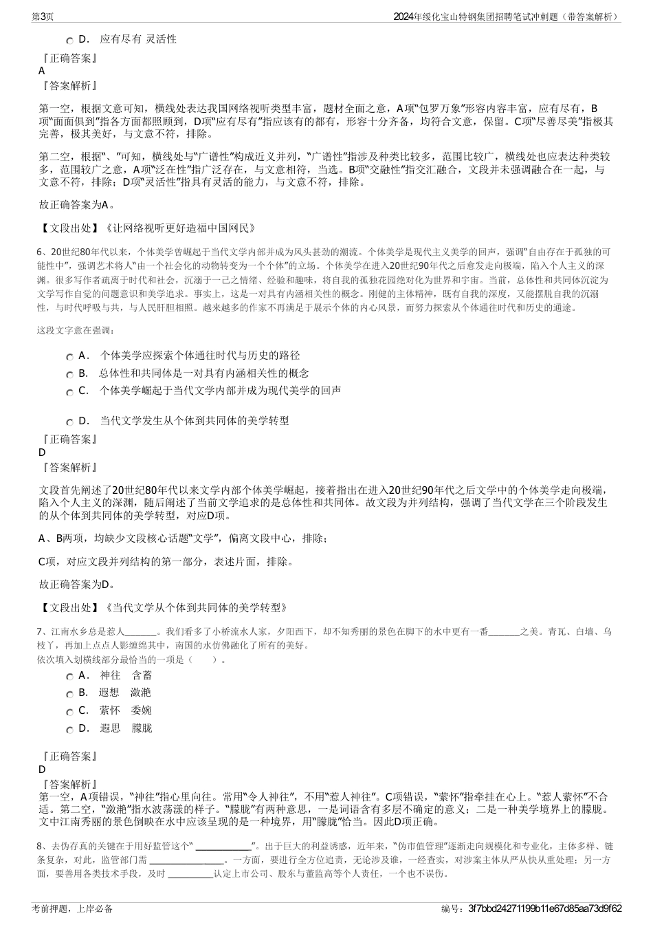 2024年绥化宝山特钢集团招聘笔试冲刺题（带答案解析）_第3页