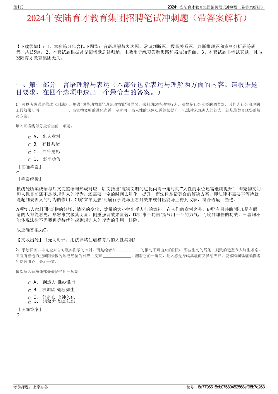 2024年安陆育才教育集团招聘笔试冲刺题（带答案解析）_第1页