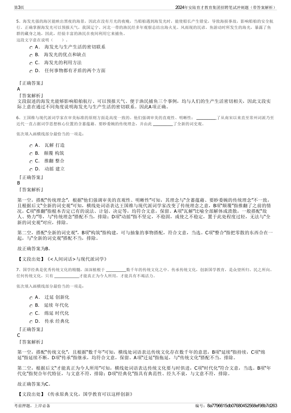 2024年安陆育才教育集团招聘笔试冲刺题（带答案解析）_第3页