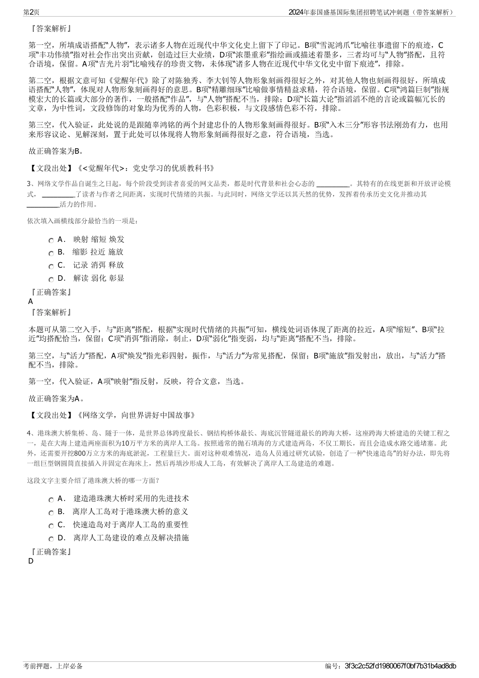 2024年泰国盛基国际集团招聘笔试冲刺题（带答案解析）_第2页