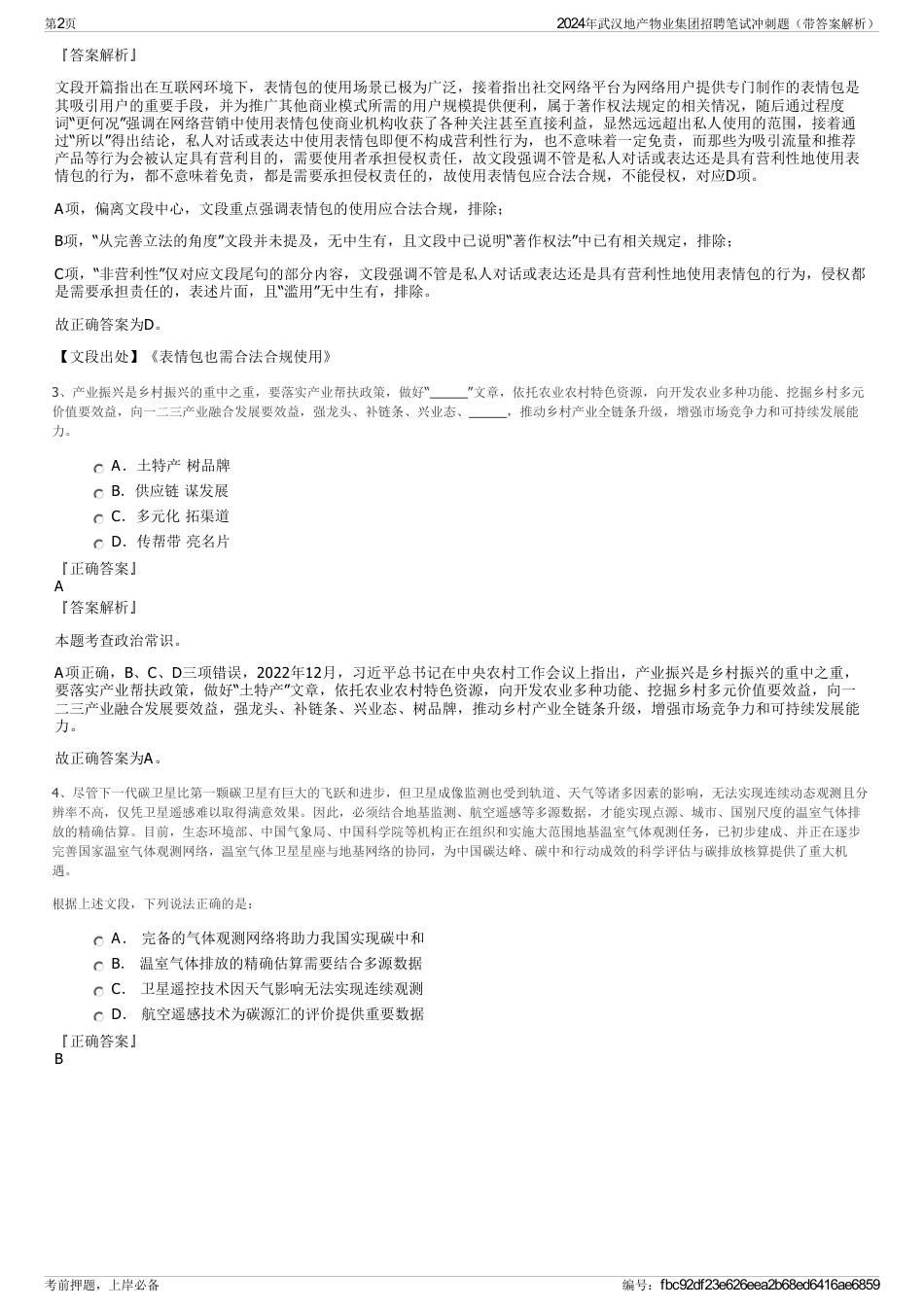 2024年武汉地产物业集团招聘笔试冲刺题（带答案解析）_第2页