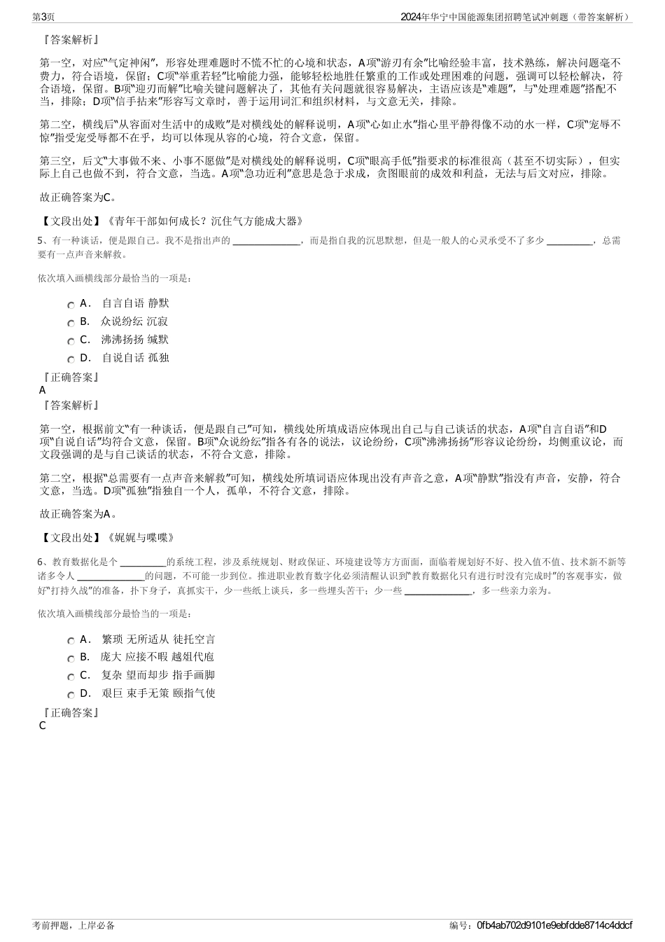 2024年华宁中国能源集团招聘笔试冲刺题（带答案解析）_第3页