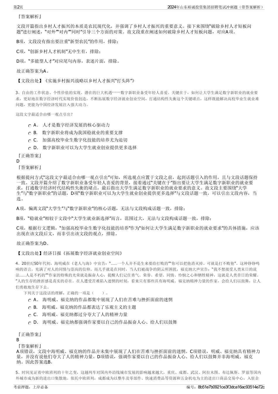2024年山东裕诚投资集团招聘笔试冲刺题（带答案解析）_第2页