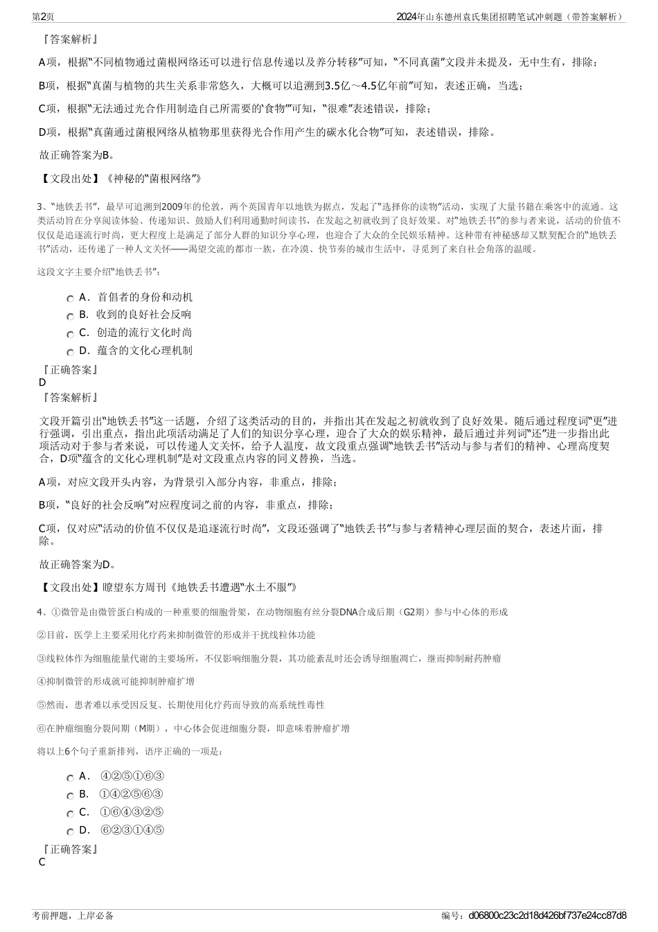 2024年山东德州袁氏集团招聘笔试冲刺题（带答案解析）_第2页