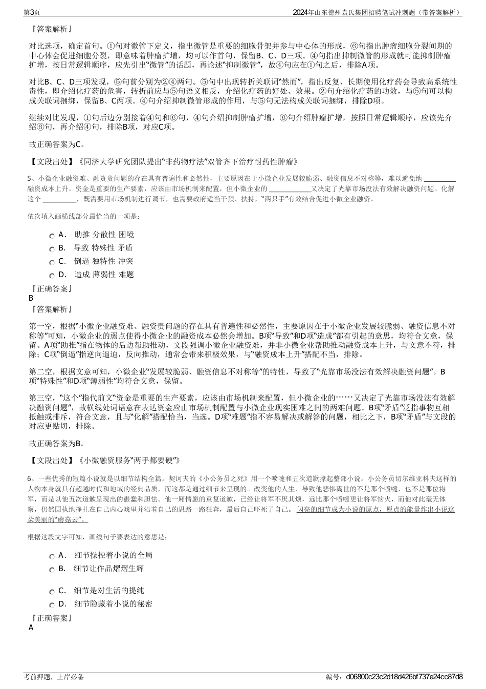 2024年山东德州袁氏集团招聘笔试冲刺题（带答案解析）_第3页