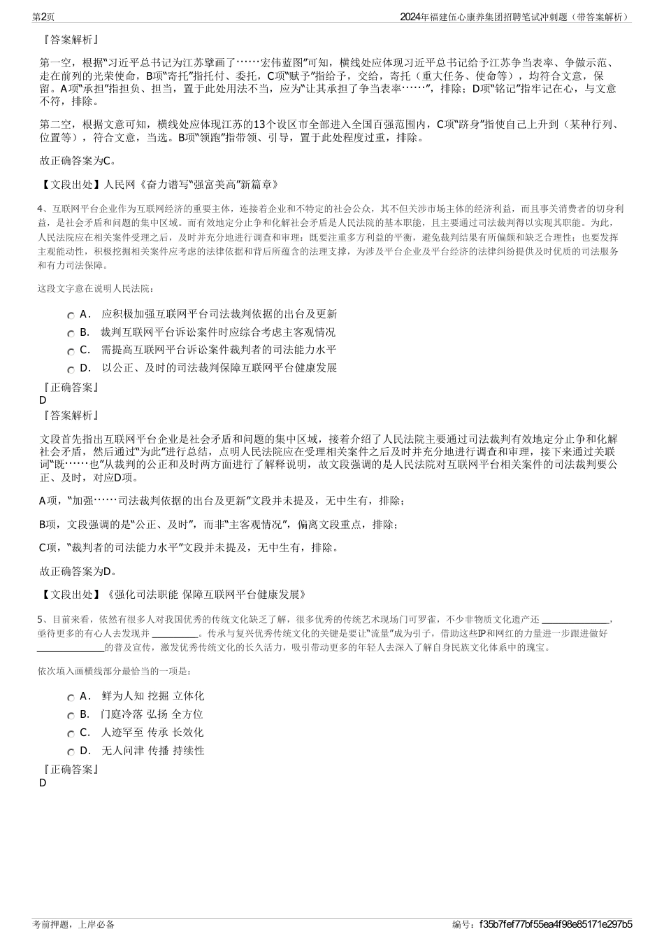 2024年福建伍心康养集团招聘笔试冲刺题（带答案解析）_第2页
