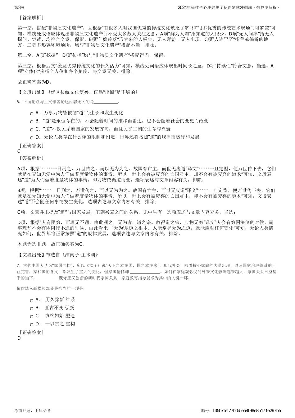 2024年福建伍心康养集团招聘笔试冲刺题（带答案解析）_第3页