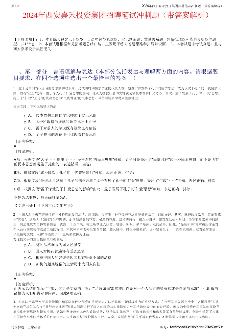 2024年西安嘉禾投资集团招聘笔试冲刺题（带答案解析）_第1页