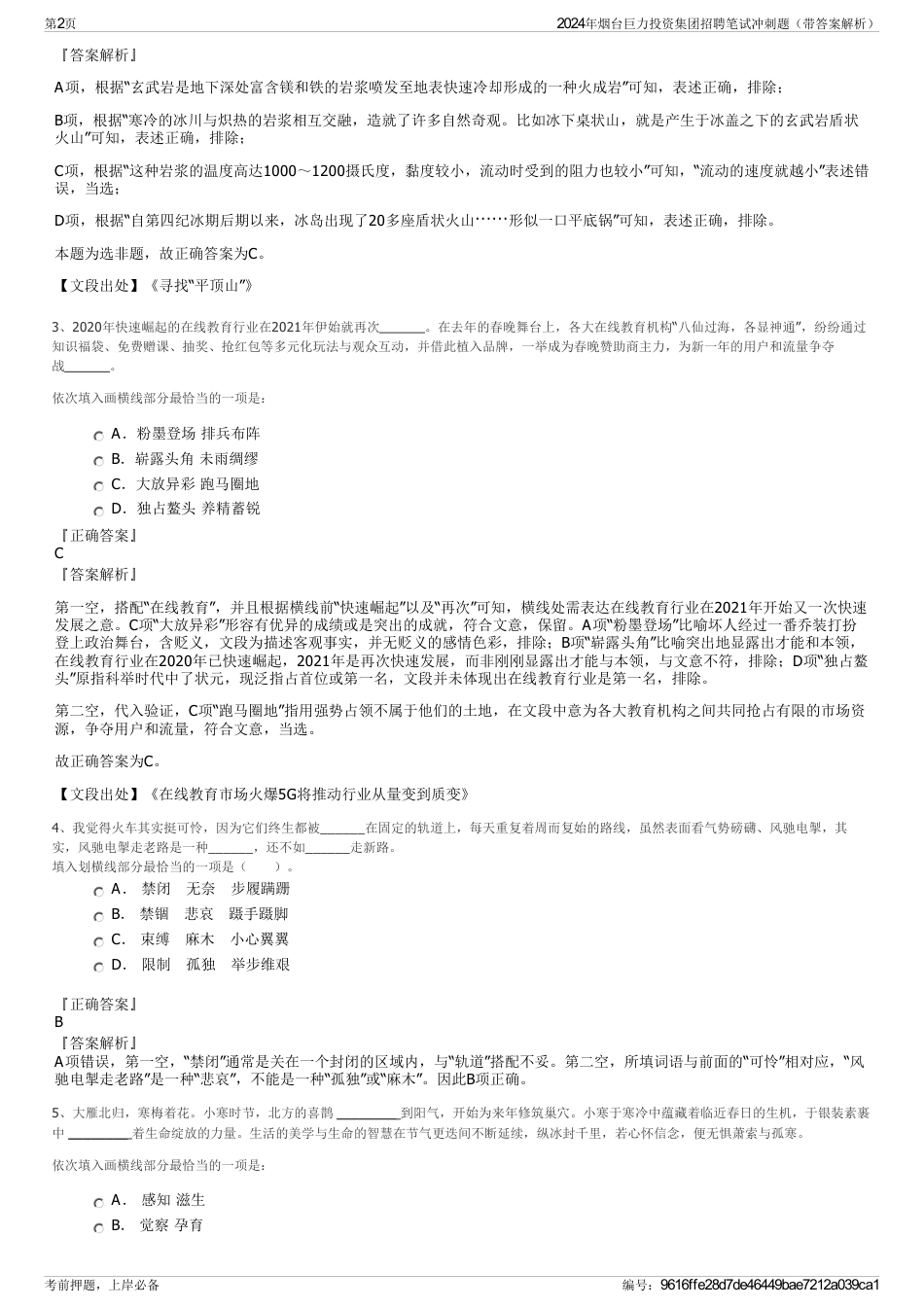 2024年烟台巨力投资集团招聘笔试冲刺题（带答案解析）_第2页