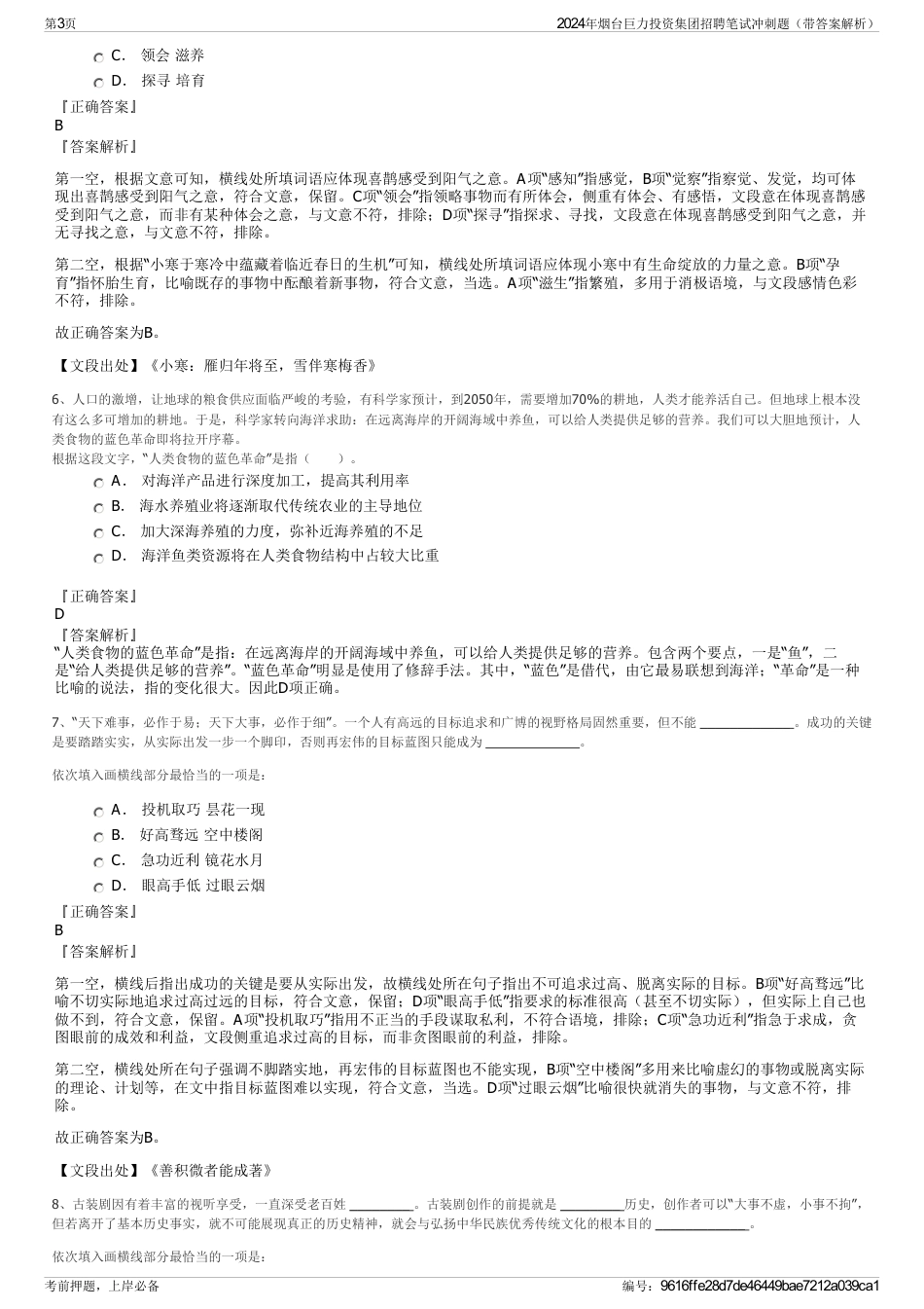 2024年烟台巨力投资集团招聘笔试冲刺题（带答案解析）_第3页