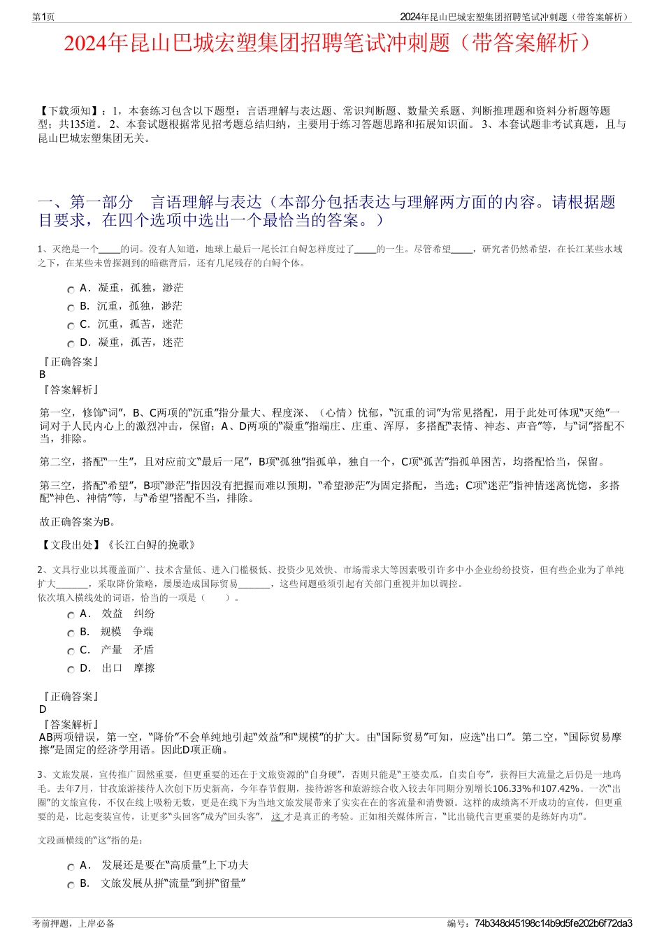 2024年昆山巴城宏塑集团招聘笔试冲刺题（带答案解析）_第1页