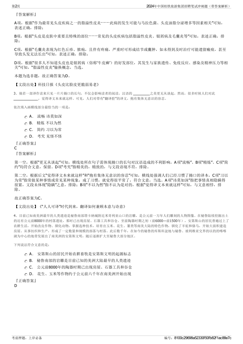 2024年中国桂铁旅游集团招聘笔试冲刺题(带答案解析)_第2页