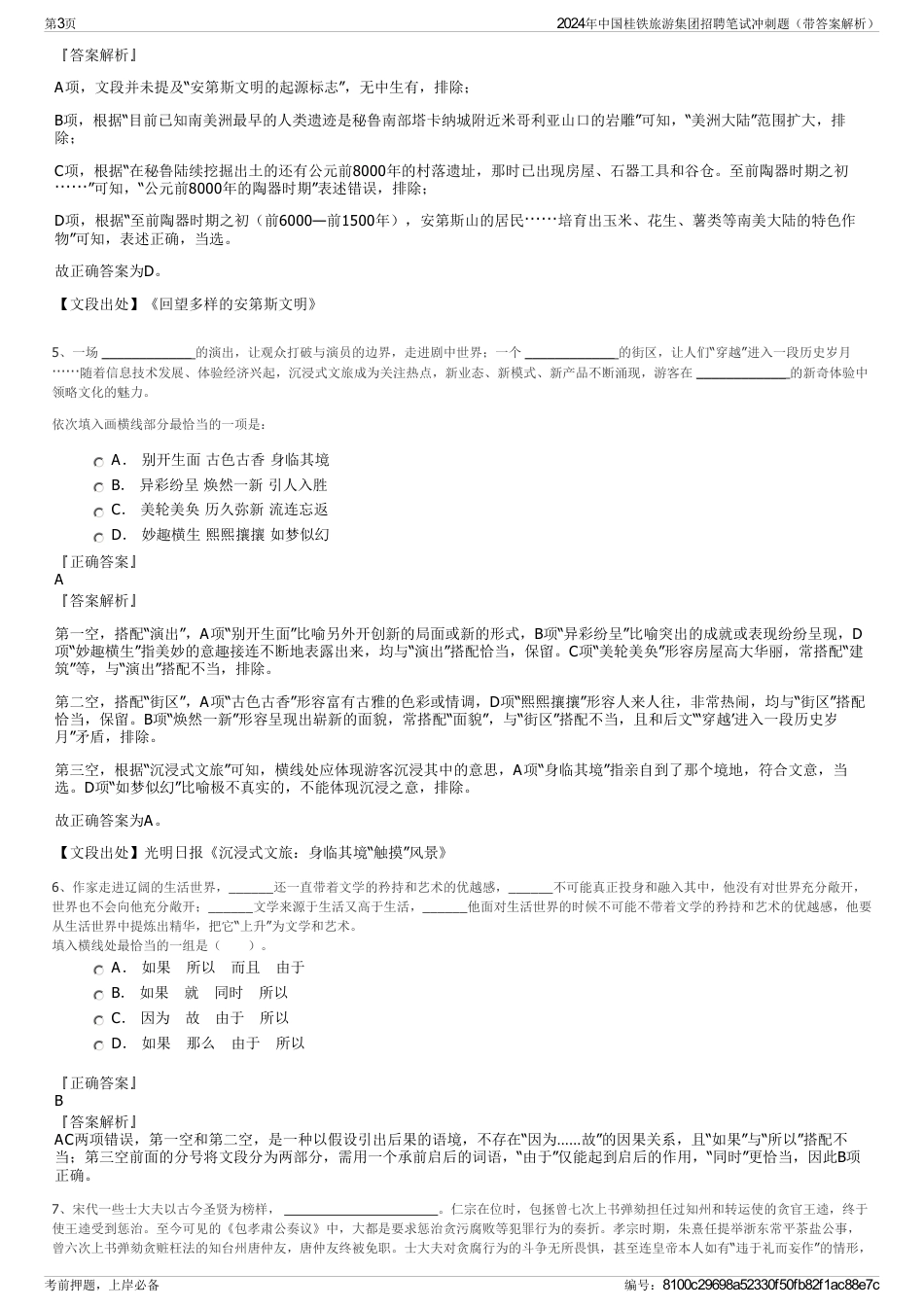2024年中国桂铁旅游集团招聘笔试冲刺题(带答案解析)_第3页