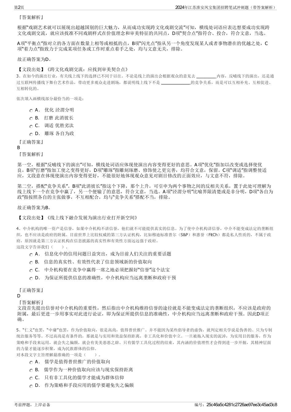 2024年江苏淮安凤宝集团招聘笔试冲刺题（带答案解析）_第2页