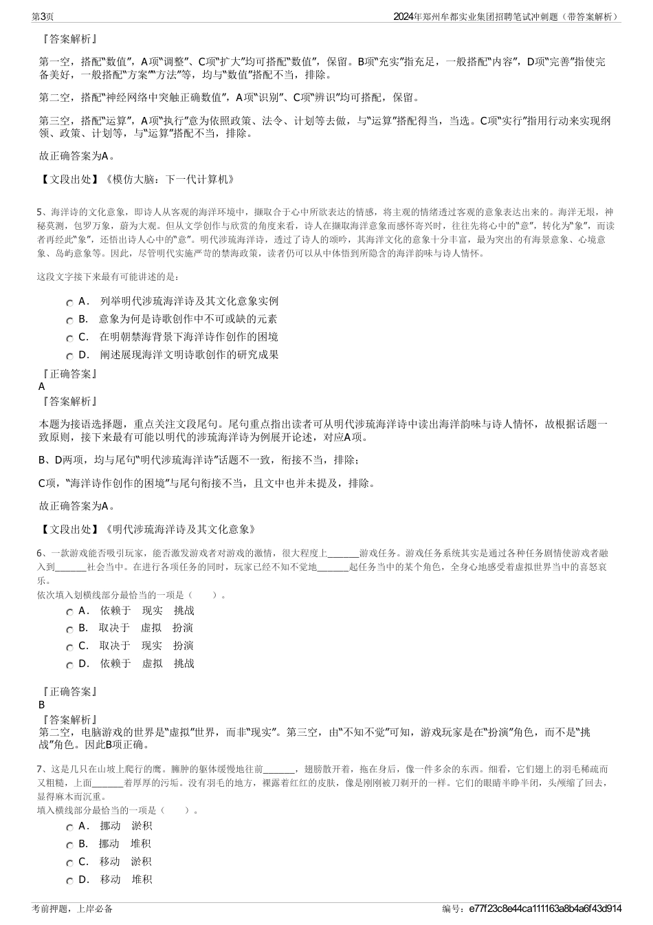 2024年郑州牟都实业集团招聘笔试冲刺题（带答案解析）_第3页