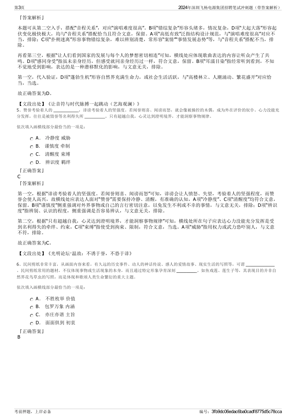 2024年深圳飞杨电源集团招聘笔试冲刺题（带答案解析）_第3页