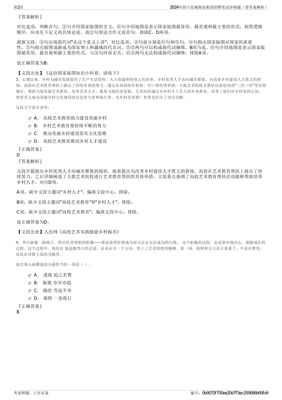 2024年四川花城物业集团招聘笔试冲刺题（带答案解析）_第2页