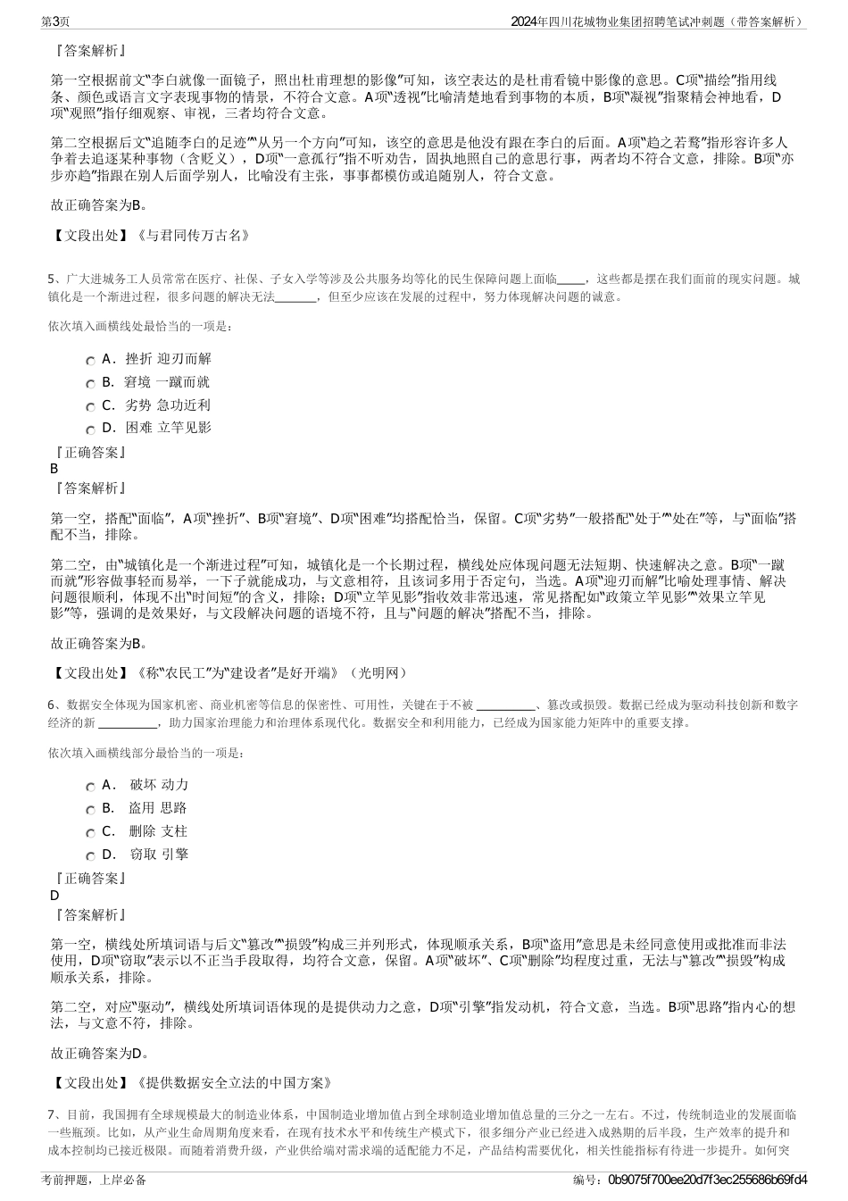 2024年四川花城物业集团招聘笔试冲刺题（带答案解析）_第3页