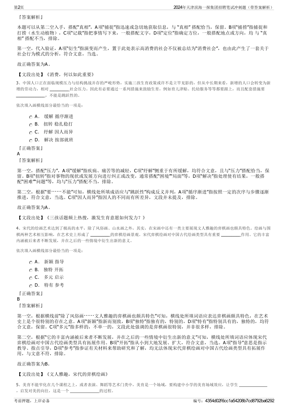 2024年天津滨海一探集团招聘笔试冲刺题（带答案解析）_第2页