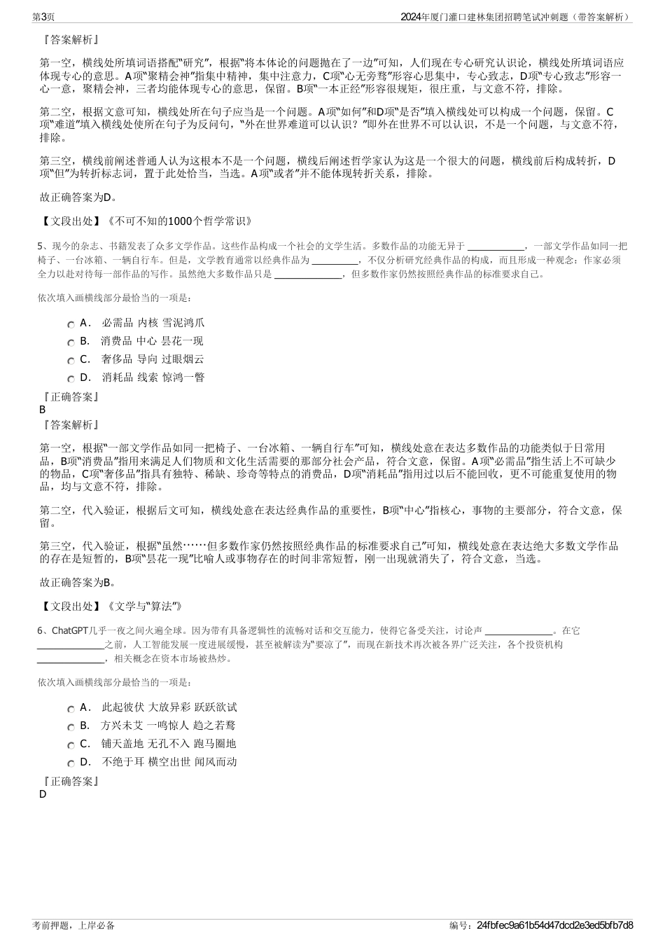 2024年厦门灌口建林集团招聘笔试冲刺题（带答案解析）_第3页