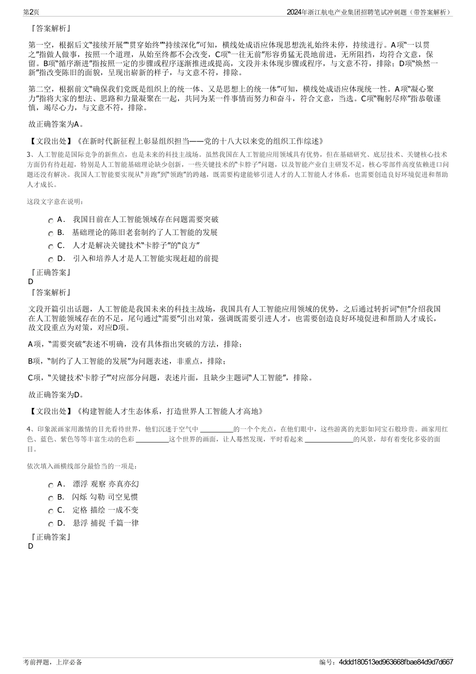 2024年浙江航电产业集团招聘笔试冲刺题（带答案解析）_第2页