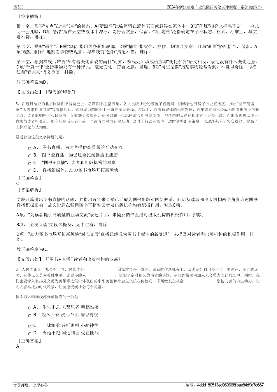 2024年浙江航电产业集团招聘笔试冲刺题（带答案解析）_第3页